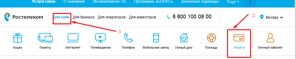 Оплата интернета картой без комиссии