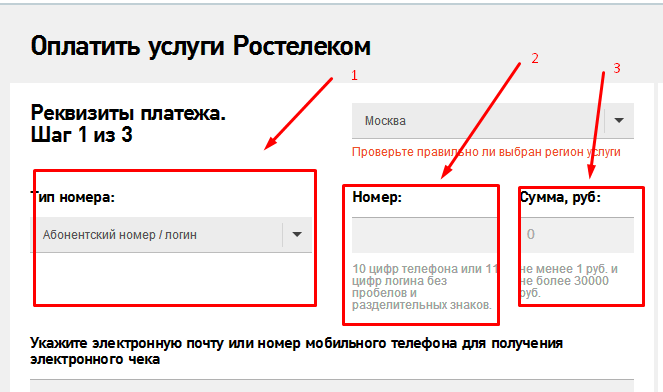 Оплата интернета картой без комиссии