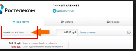 Как узнать лицевой счет Как узнать лицевой счет