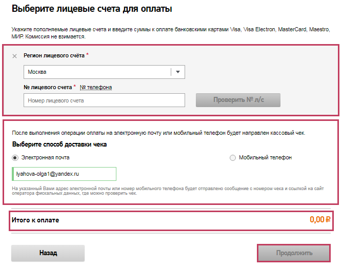 Ростелеком оплата банковской картой Ростелеком оплата банковской картой