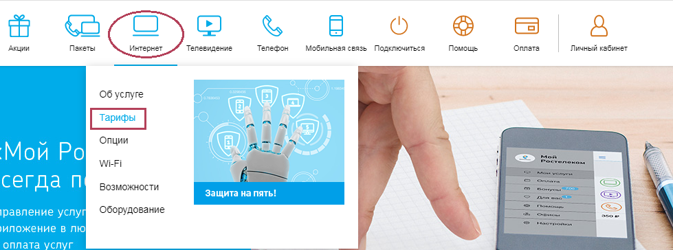 Тарифы Ростелекома на домашний интернет и ТВ