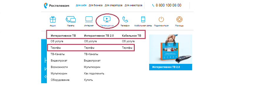 Тарифы Ростелекома на домашний интернет и ТВ Тарифы Ростелекома на домашний интернет и ТВ