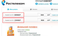 Как определить лицевой счет в Ростелеком
