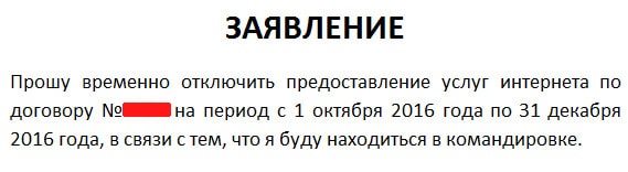 Как можно отключить интернет от Ростелеком навсегда или временно заблокировать? Как можно отключить интернет от Ростелеком навсегда или временно заблокировать?