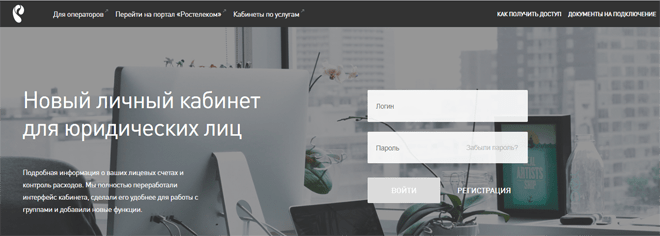 Как зарегистрироваться в личном кабинете Ростелеком — действия по шагам