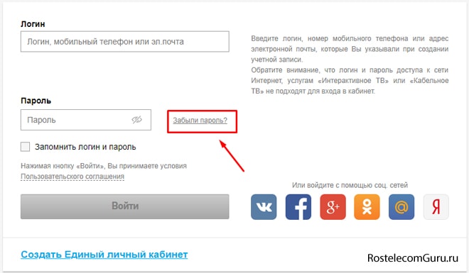 Способы входа в личный кабинет Ростелеком Способы входа в личный кабинет Ростелеком