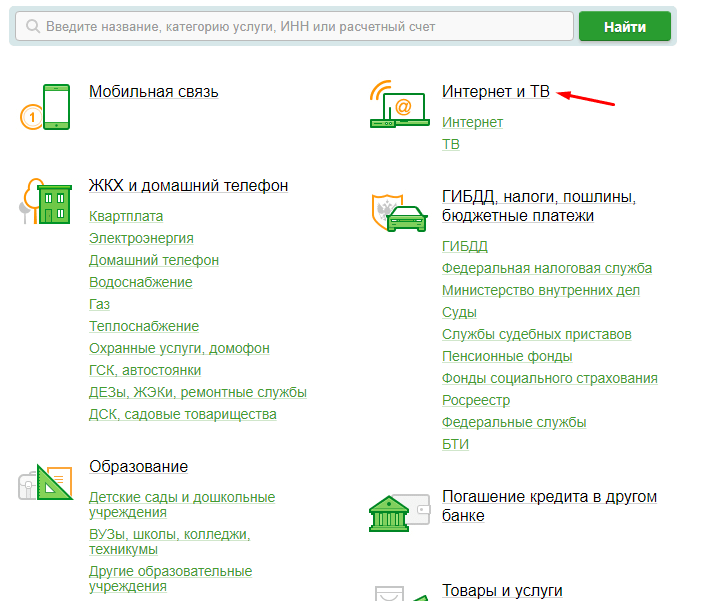 Как оплачивать услуги Ростелеком банковской картой: онлайн и через банкомат Как оплачивать услуги Ростелеком банковской картой: онлайн и через банкомат