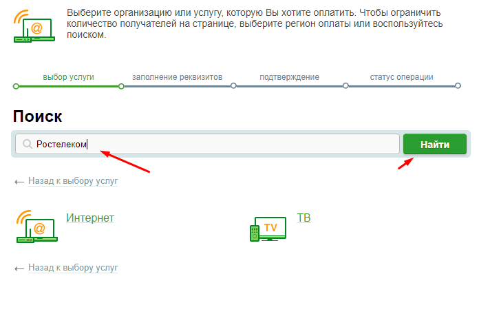 Как оплачивать услуги Ростелеком банковской картой: онлайн и через банкомат Как оплачивать услуги Ростелеком банковской картой: онлайн и через банкомат