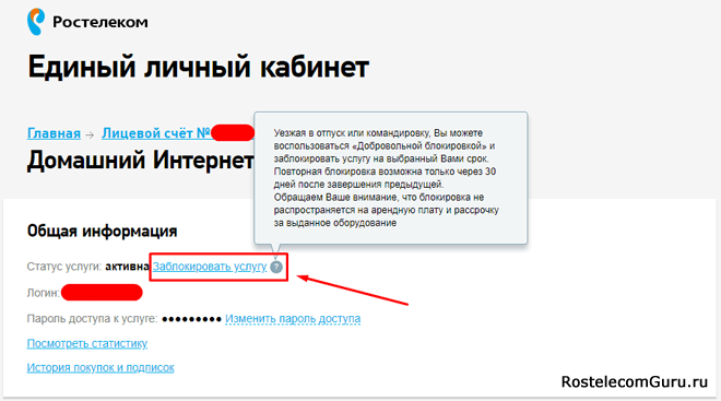 Как приостановить услуги Ростелеком через личный кабинет Как приостановить услуги Ростелеком через личный кабинет