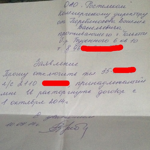 Куда и как написать жалобу на услуги Ростелеком? Куда и как написать жалобу на услуги Ростелеком?