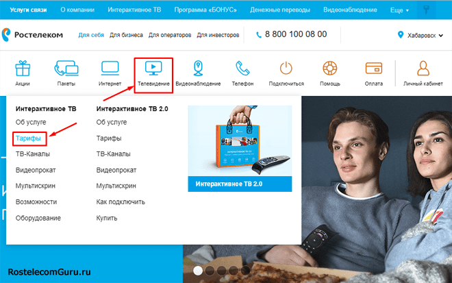 Обзор тарифа «Твой оптимальный» от Ростелеком: список каналов, цена, подключение Обзор тарифа «Твой оптимальный» от Ростелеком: список каналов, цена, подключение