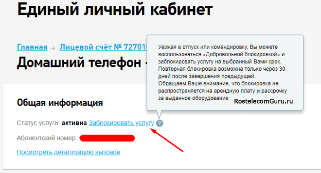 Порядок и способы отключения интерактивного телевидения Ростелеком Порядок и способы отключения интерактивного телевидения Ростелеком