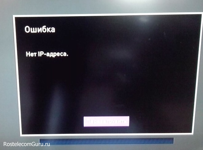 Что делать, если не работает интерактивное телевидение Ростелеком, но интернет работает? Что делать, если не работает интерактивное телевидение Ростелеком, но интернет работает?