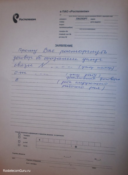 Отключение домашнего телефона Ростелеком — пошаговая инструкция