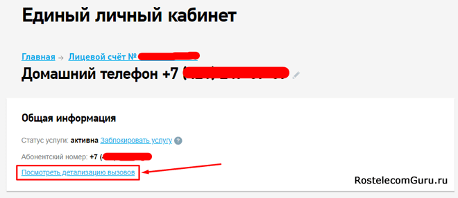 Как заказать детализацию звонков Ростелеком в личном кабинете и другими способами Как заказать детализацию звонков Ростелеком в личном кабинете и другими способами