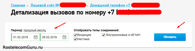 Как заказать детализацию звонков Ростелеком в личном кабинете и другими способами Как заказать детализацию звонков Ростелеком в личном кабинете и другими способами