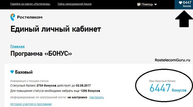 Как получить промокоды Ростелеком — бонусы 2018 год Как получить промокоды Ростелеком — бонусы 2018 год