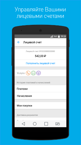 Обзор мобильного приложения «Мой Ростелеком» Обзор мобильного приложения «Мой Ростелеком»