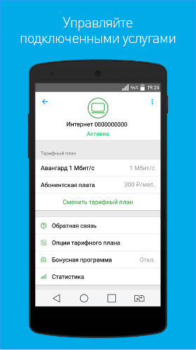 Обзор мобильного приложения «Мой Ростелеком» Обзор мобильного приложения «Мой Ростелеком»