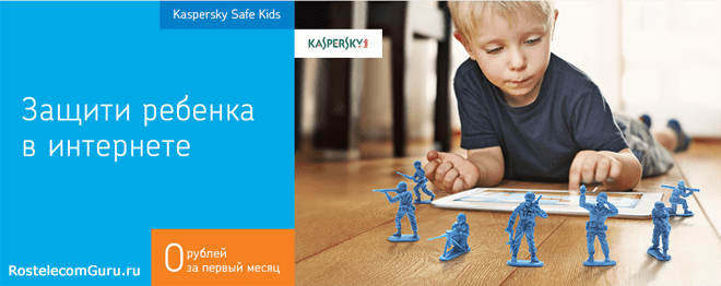 Ростелеком: «Родительский контроль» для ТВ и интернета