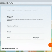 Услуга «Переезд» от Ростелеком Услуга «Переезд» от Ростелеком
