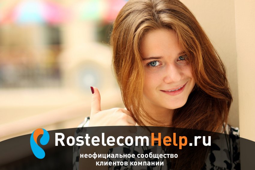 Услуга Жду звонка Ростелеком — удобно и просто!