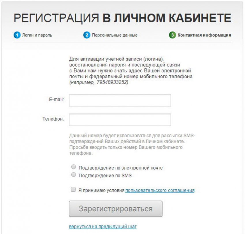 Регистрация в личном кабинете Ростелеком