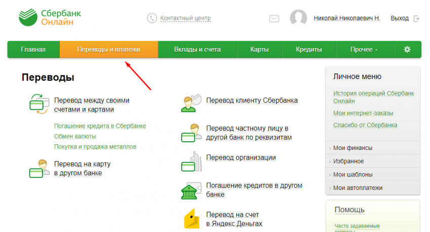 Как оплатить домашний (стационарный) телефон Ростелеком