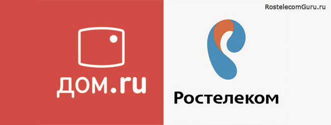 Какой оператор лучше — Ростелеком или Дом Ру?