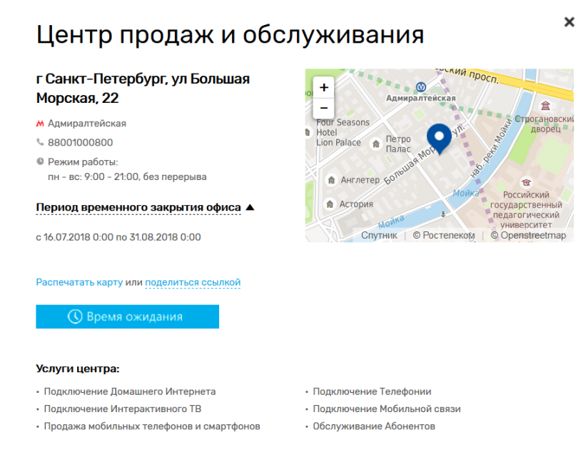 Как узнать адреса отделений Ростелеком в СПб и других городах страны?