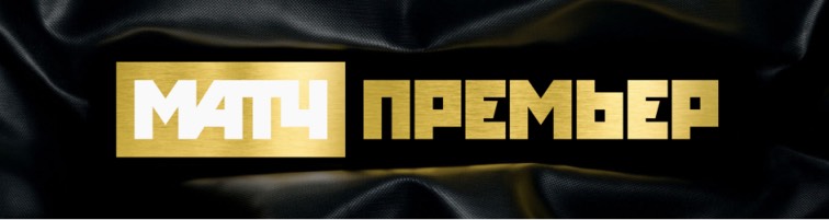 Телеканал «Матч! Премьер» (бывший «Наш Футбол») на Ростелеком — как подключить или отключить