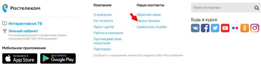 Все способы отключить домашний телефон Ростелекома временно или постоянно