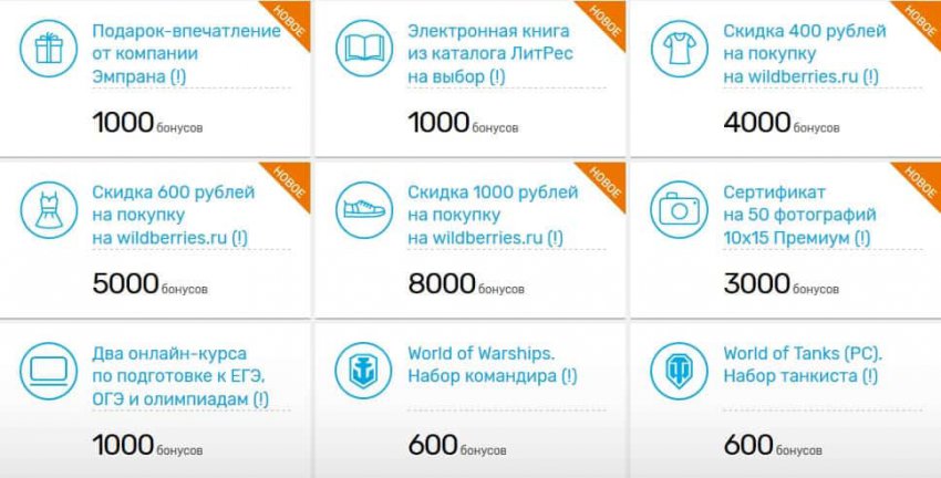 Программа «Бонус» от Ростелеком – на что потратить бонусы и как стать участником?