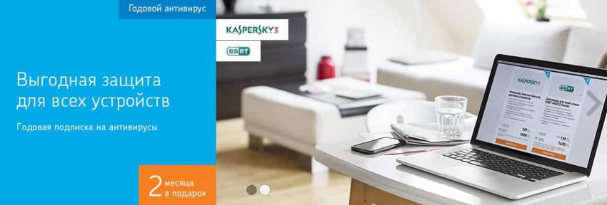 Антивирус от Ростелекома – подключение и отключение