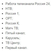 Бесплатный просмотр каналов Ростелеком ТВ