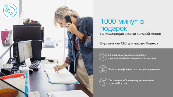 Тарифы «Быть в плюсе» Ростелеком для юридических лиц