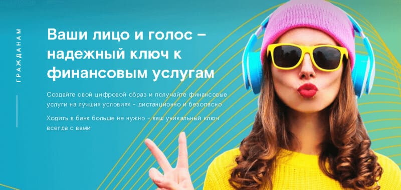 «Ключ Ростелеком» – единая биометрическая система «Ключ Ростелеком» – единая биометрическая система