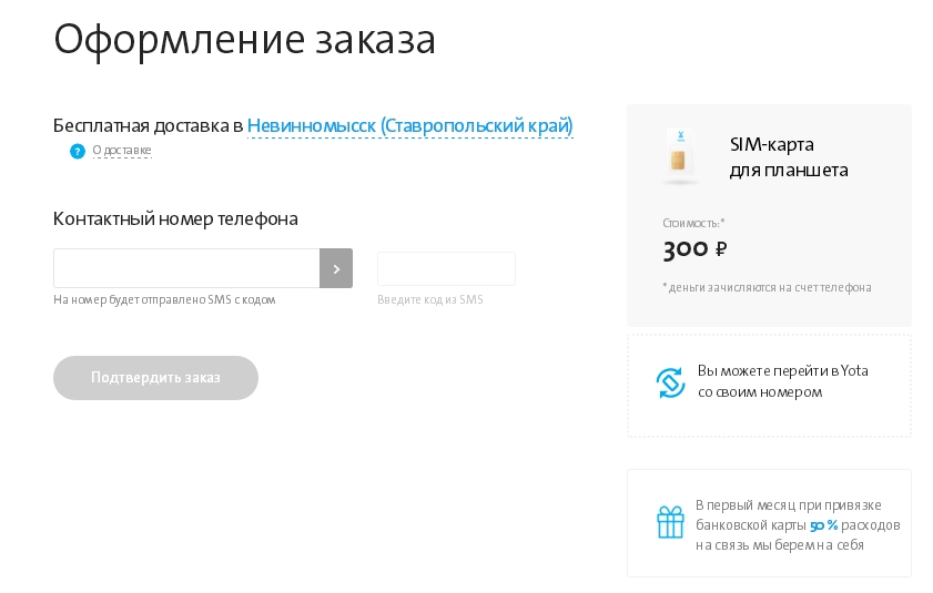 Yota в городе Уварово, тарифы, отзывы, зона покрытия Yota в городе Уварово, тарифы, отзывы, зона покрытия