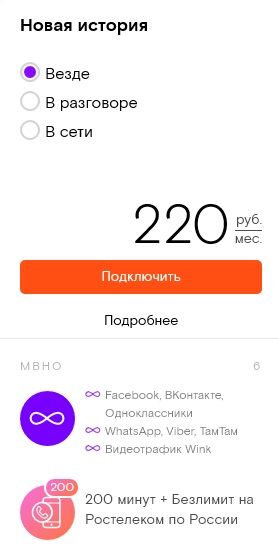 Тариф «Новая история» Ростелеком – описание и переход