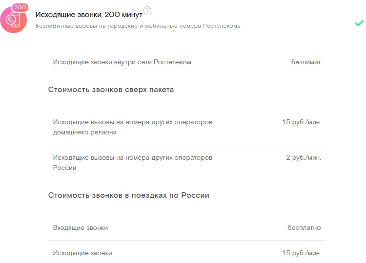 Тариф «Новая история» Ростелеком – описание и переход