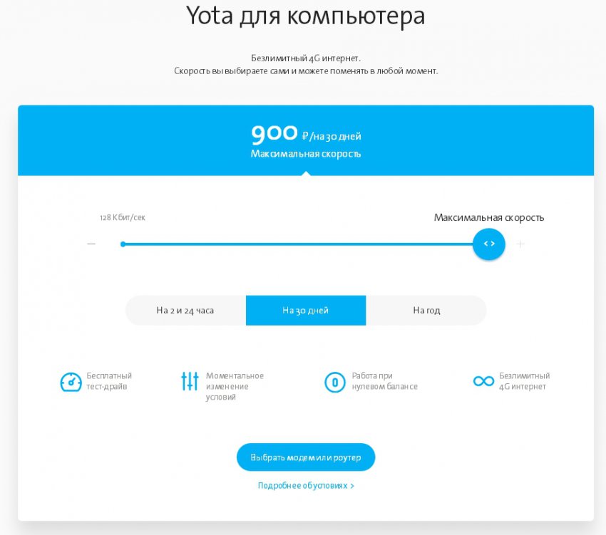 Yota в городе Райчихинск, тарифы, отзывы, зона покрытия